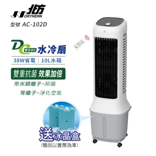 【NORTHERN 北方】DC雙效淨化水冷扇(AC-102D)