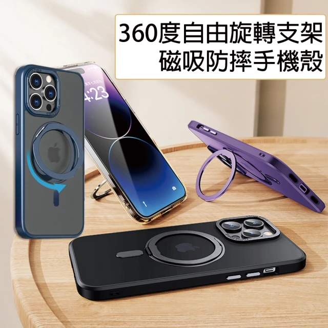 HongXin iPhone 15 PLUS 6.7吋 360度旋轉磁吸支架膚感手機殼