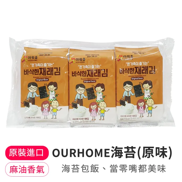 即期品【韓味不二】韓國OURHOME海苔4gx3入/包-蜂蜜奶油/蝦仁/照燒/原味(有效期限:2024.9.21)