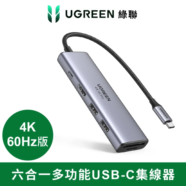 【綠聯】六合一多功能USB-C集線器 4K 60Hz版