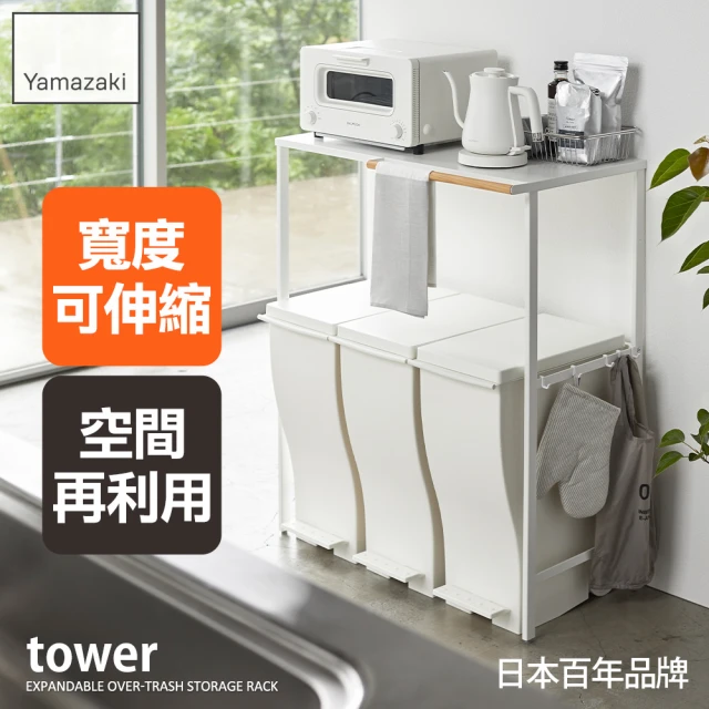 【YAMAZAKI】tower伸縮式加高層架-白(廚房收納)