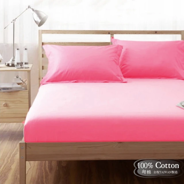 【LUST】素色簡約 甜粉 精梳棉《四件組B》100%純棉/雙人/床包/歐式枕套X2 含薄被套X1(台灣製造)