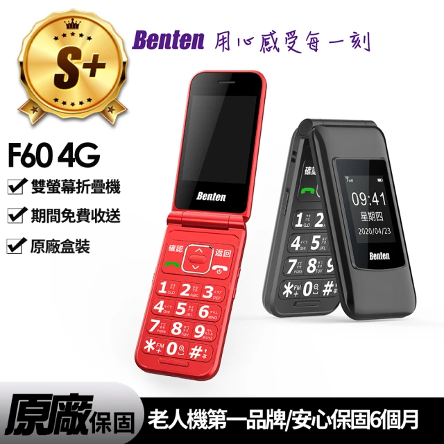【Benten 奔騰】S+級福利品 F60 4G VoLTE功能摺疊手機(原廠展示機)