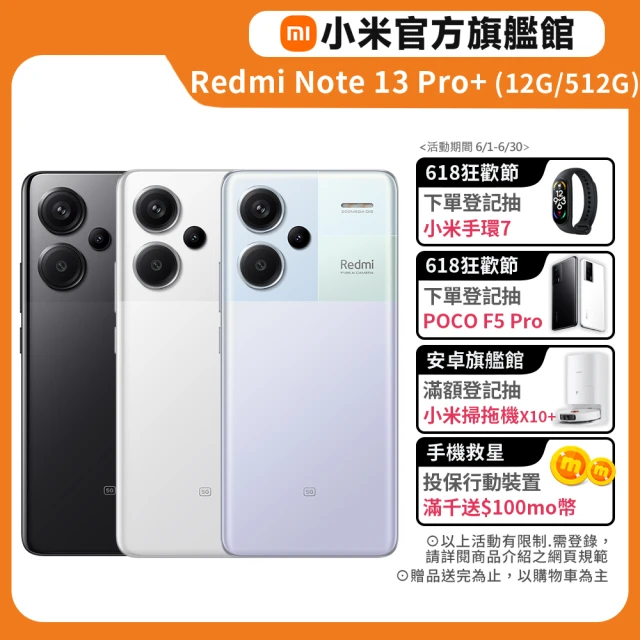 官方旗艦館【小米】Redmi Note 13 Pro+ 5G 6.67吋(12G/512G/聯發科天璣7200-Ultra/2億鏡頭畫素)