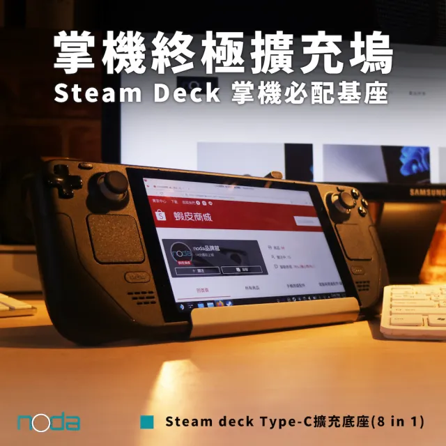 【Steam Deck】八合一擴充基座+霧面保貼組★Steam Deck 1TB OLED(STEAM原生系統掌機)