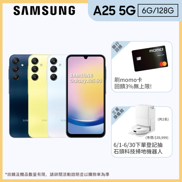 【SAMSUNG 三星】Galaxy A25 5G 6.5吋(6G/128G/Exynos 1280/5000萬鏡頭畫素)