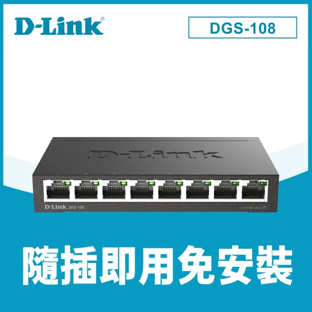 D-Link DGS-105〔E1〕 5埠 Giga 桌上型