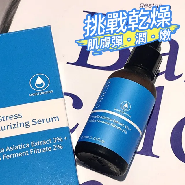 【UNICAT 變臉貓】比菲德超導保濕精華 原液｜保濕水潤｜揮別乾紋｜30ml(重啟水潤年輕)