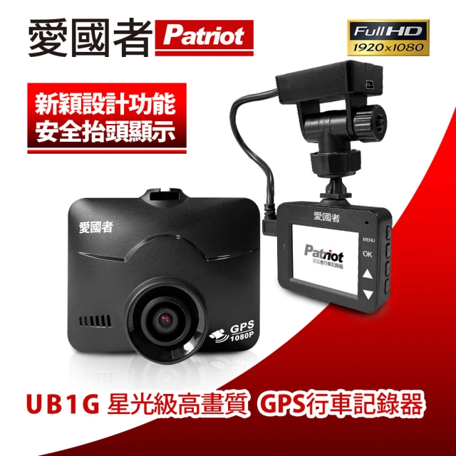 愛國者愛國者 UB1G 1080P夜視星光級GPS測速行車記錄器 內附16G記憶卡(一元起標專用賣場)