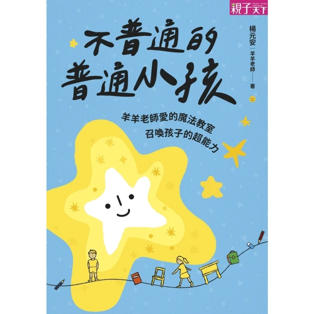 【MyBook】不普通的普通小孩(電子書)
