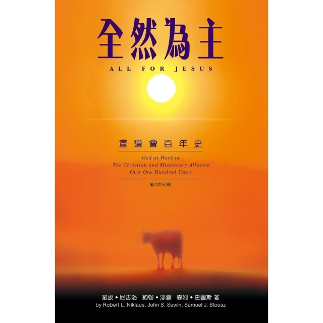 【MyBook】全然為主——宣道會百年史(電子書)