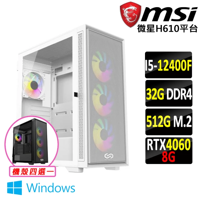 微星平台 i5六核GeForce RTX 4060 Win11{美浜町V W}電競機(I5-12400F/H610/32G/512G SSD)