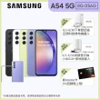 【SAMSUNG 三星】Galaxy A54 5G 6.4吋(8G/256G/Exynos 1380/5000萬鏡頭畫素)(超值殼貼組)