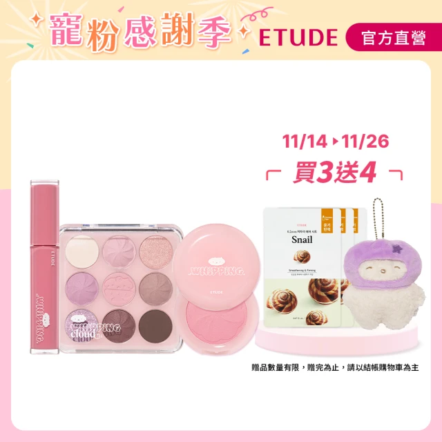 ETUDE 粉紅剝絲貓限量組合(Pink Shy限量聯名系列