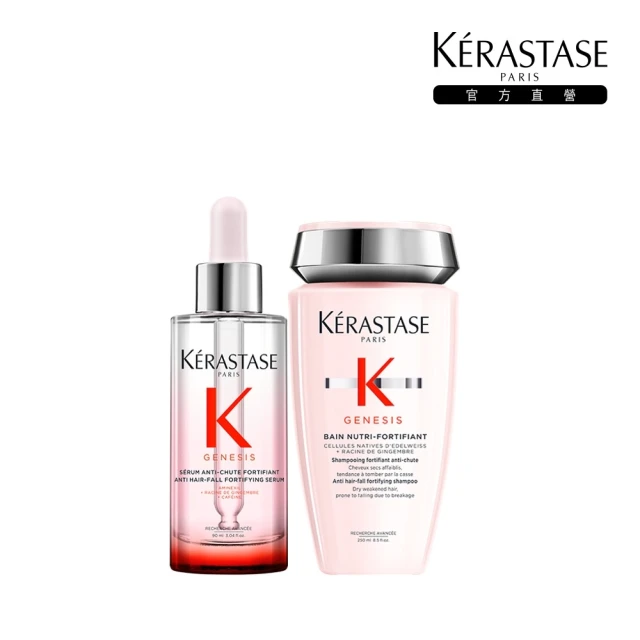 KERASTASE 巴黎卡詩 粉漾芯生調理組(卡詩頭皮精華+洗髮精/頭皮保養/蓬鬆/養髮)