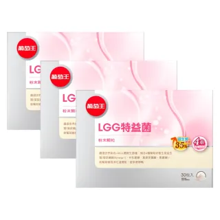 【葡萄王】LGG特益菌 x3入 共90包(順暢益生菌粉末 增量35%益生質)