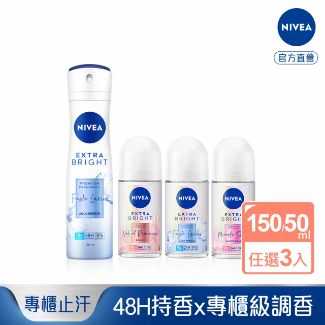 NIVEA 妮維雅 止汗亮白系列噴霧150ml/乳液50ml