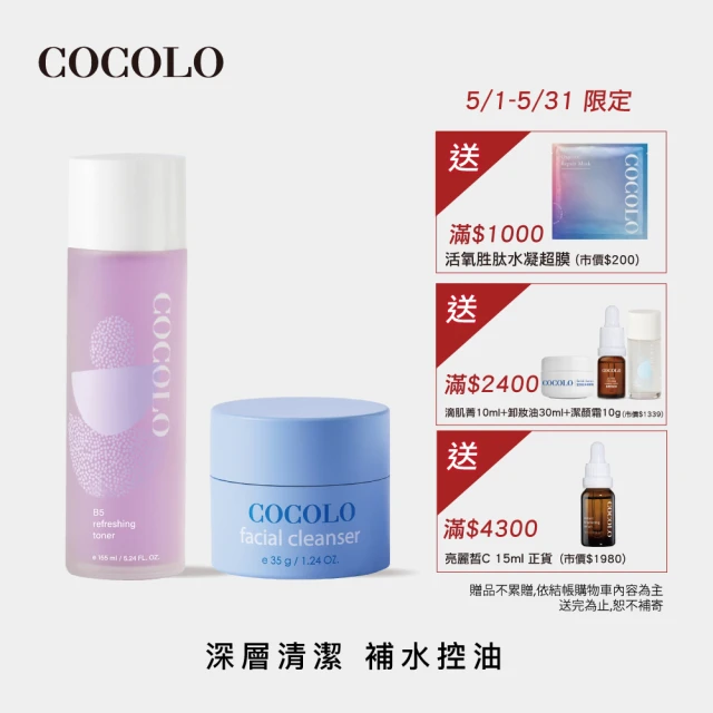 【COCOLO】玩美潔顏水光組(潔顏霜35g+B5保濕肌能水155ml)