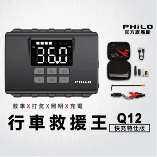【Philo 飛樂】官方旗艦店 Q12 4合1無線救車打氣電源 快充版12000Mah(電動打氣機/車用打氣機/救車行動電源)