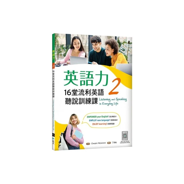 破解英聽測驗關鍵單字－聽力高分密碼，全在本書中評價推薦