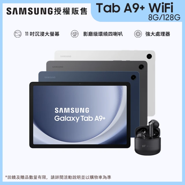 SAMSUNG 三星 Tab A9+ 11吋 -三色任選(WiFi/8G/128G/X210)(藍芽耳機組)