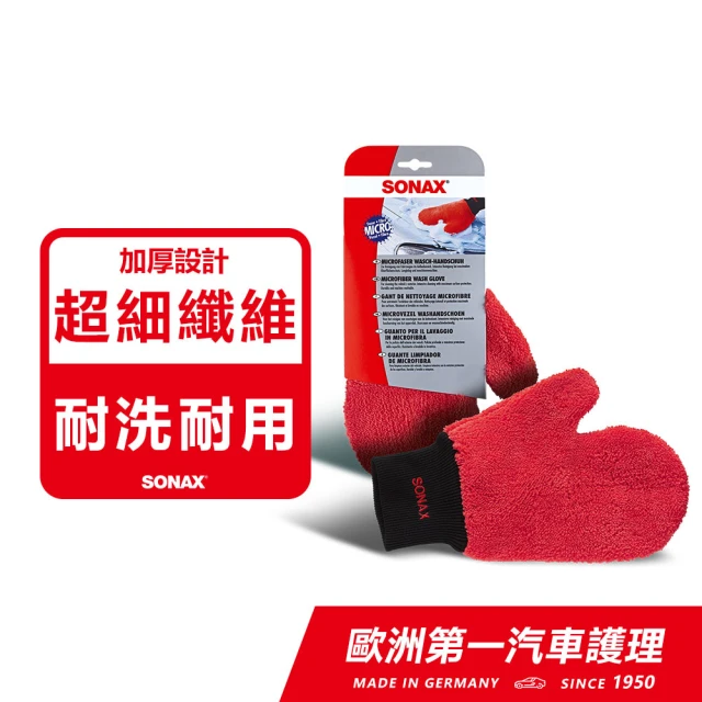 【SONAX】超纖維洗車手套(深度溫和清潔不會刮傷車漆表面)