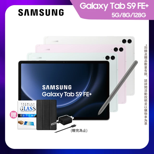 【SAMSUNG 三星】Galaxy Tab S9 FE+ 12.4吋 8G/128G 5G版(X616)