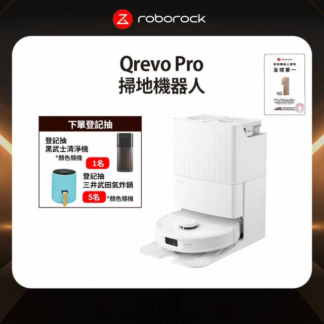 Roborock 石頭科技 Qrevo Pro 抗菌組 (2