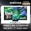 【SAMSUNG 三星】65型4K OLED智慧連網 144Hz 液晶顯示器(QA65S90DAXXZW)