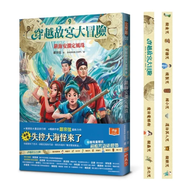 甲骨文學校：穿越到三千年前的殷商王朝（套書上+下）（限量贈送