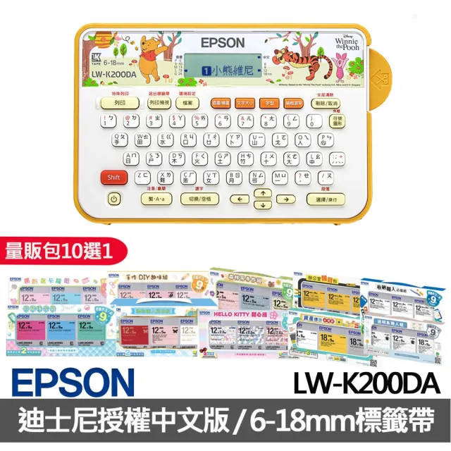 【EPSON】標籤帶量販包任選★LW-K200DA 小熊維尼系列 可攜式標籤機(2年保固組)