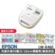 【EPSON】標籤帶量販包任選★LW-K460 手持式奶茶色 商用標籤機(2年保固組/標籤帶寬度 6/9/12/18mm)