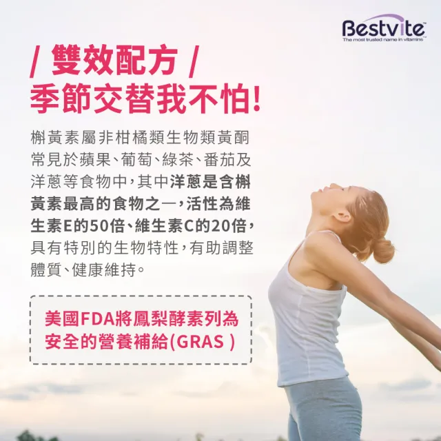 【美國BestVite】必賜力洋蔥萃取物含槲黃素膠囊2瓶組(120顆*2瓶)