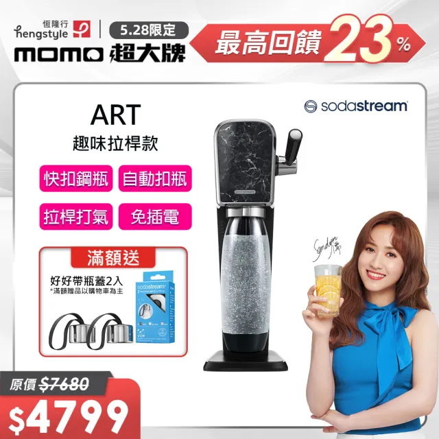 【Sodastream】ART 拉桿式自動扣瓶氣泡水機(大理石黑)