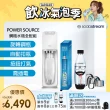 【Sodastream-全配組】電動式氣泡水機POWER SOURCE旗艦機 2色(加碼送鋼瓶+水瓶+瓶蓋)