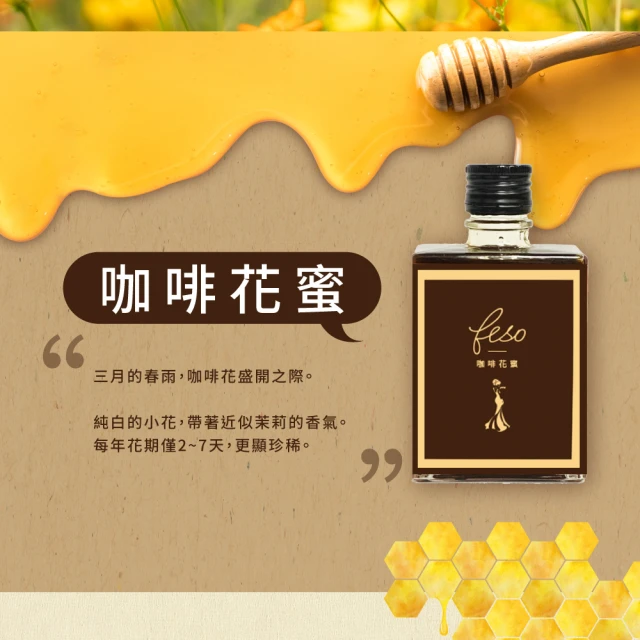 feso 咖啡花蜜優惠推薦