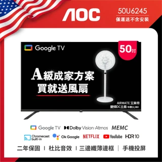 【AOC】50吋 4K HDR Google認證 液晶顯示器(50U6245+贈艾美特 14吋DC扇)