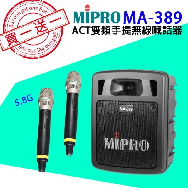 MIPRO MA-389 配2手握麥克風5.8G(買一送一/雙頻手提無線喊話器/藍芽最新版)