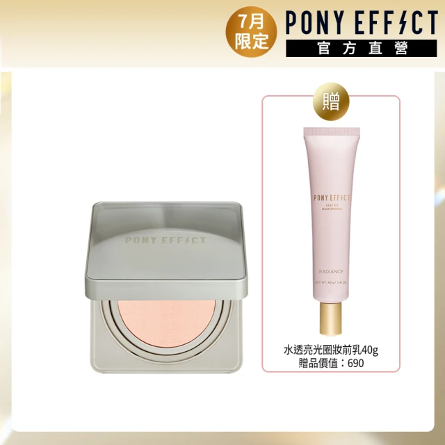 PONY EFFECT 零暗沉水氣墊定妝組(零暗沉水氣墊+蜜