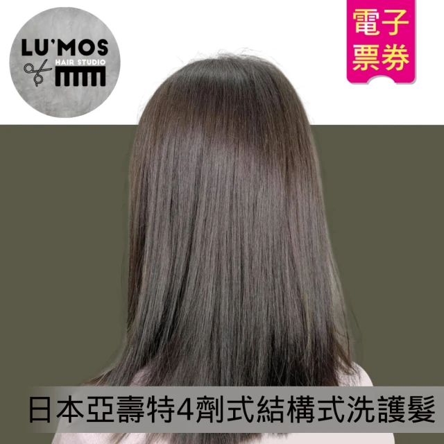 Lu’mos 1人日本亞壽特4劑式結構式洗護髮專案(台北)