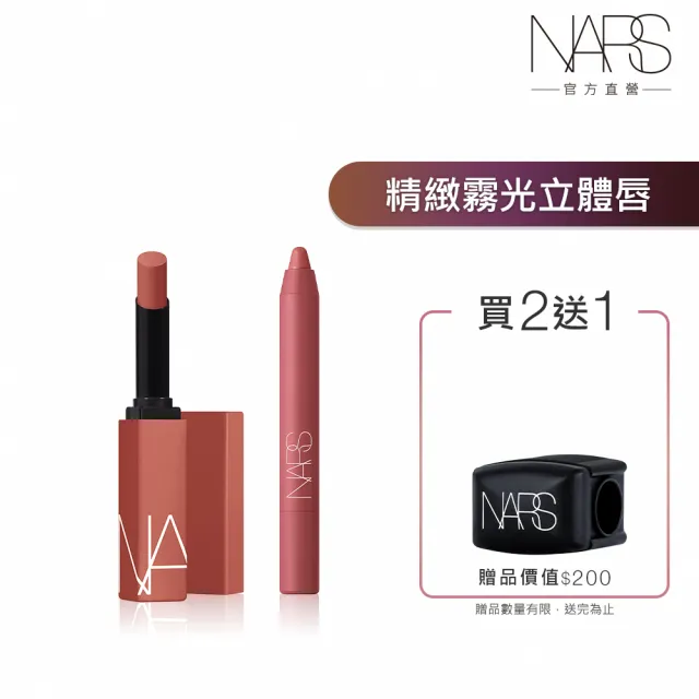 【NARS】炙夏特霧絲柔唇彩組(小方條+特霧絲柔精準唇筆/霧面唇彩)