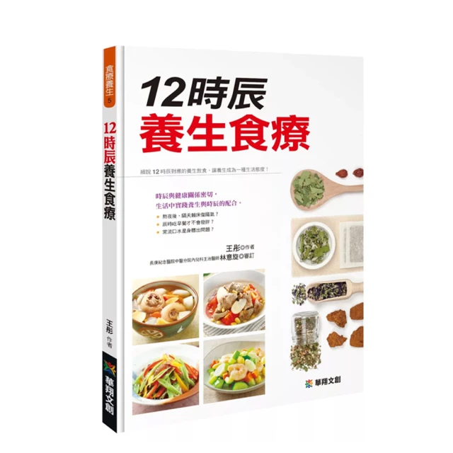 最強時間營養學：何時吃比吃什麼更重要！讓你吃不胖、身體好、改