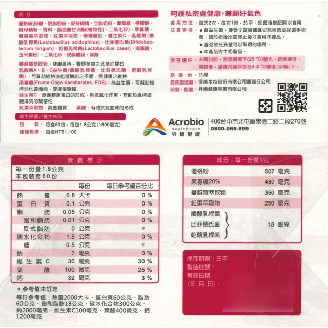 【Acrobio 昇橋】蔓益菌細粒包 60包
