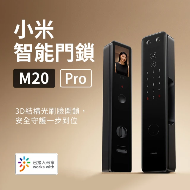 小米小米 XMZNMST06LK 六合一 智能門鎖 M20 Pro(智能門鎖 電子鎖 密碼鎖 門鎖 米家APP 遠程操控)