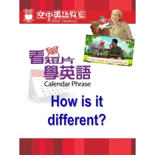 【MyBook】看短片學英語 How is it different(電子書)
