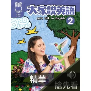 【MyBook】大家說英語2024年5月號搶先看2(電子書)