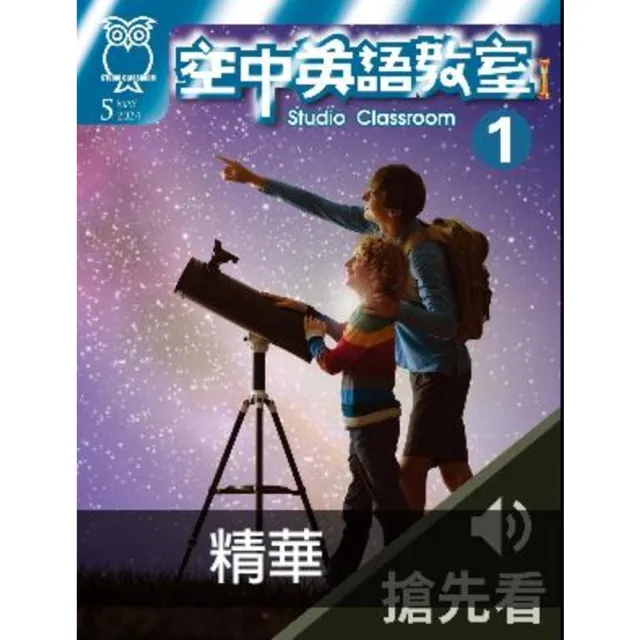 【momoBOOK】空中英語教室2024年5月號搶先看1(電子書)