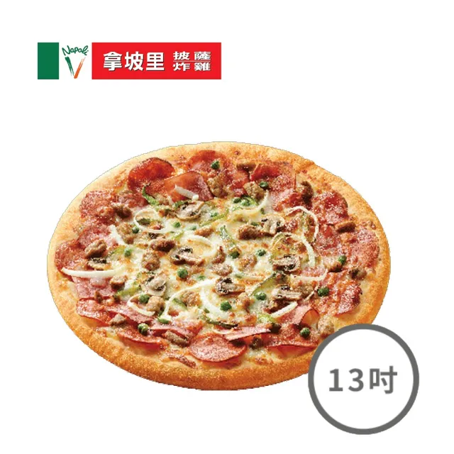 【拿坡里披薩•炸雞】大披薩 喜客券