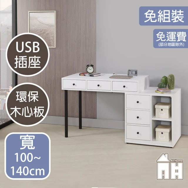 AT HOME 3.3尺白木紋六抽伸縮收納書桌/電腦桌/工作桌 現代簡約(下座/白布朗)