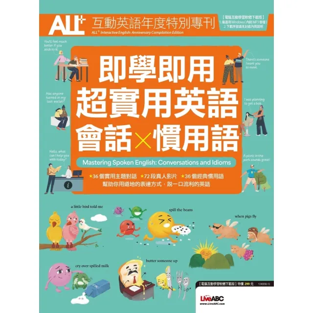 【momoBOOK】ALL+互動英語年度特別專刊 即學即用 超實用英語會話x慣用語 有聲版(電子書)